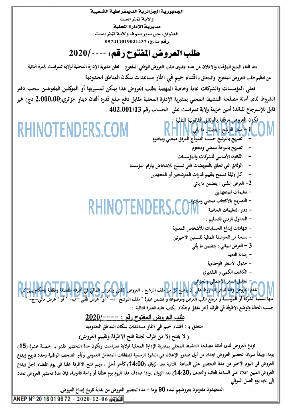 الشروق