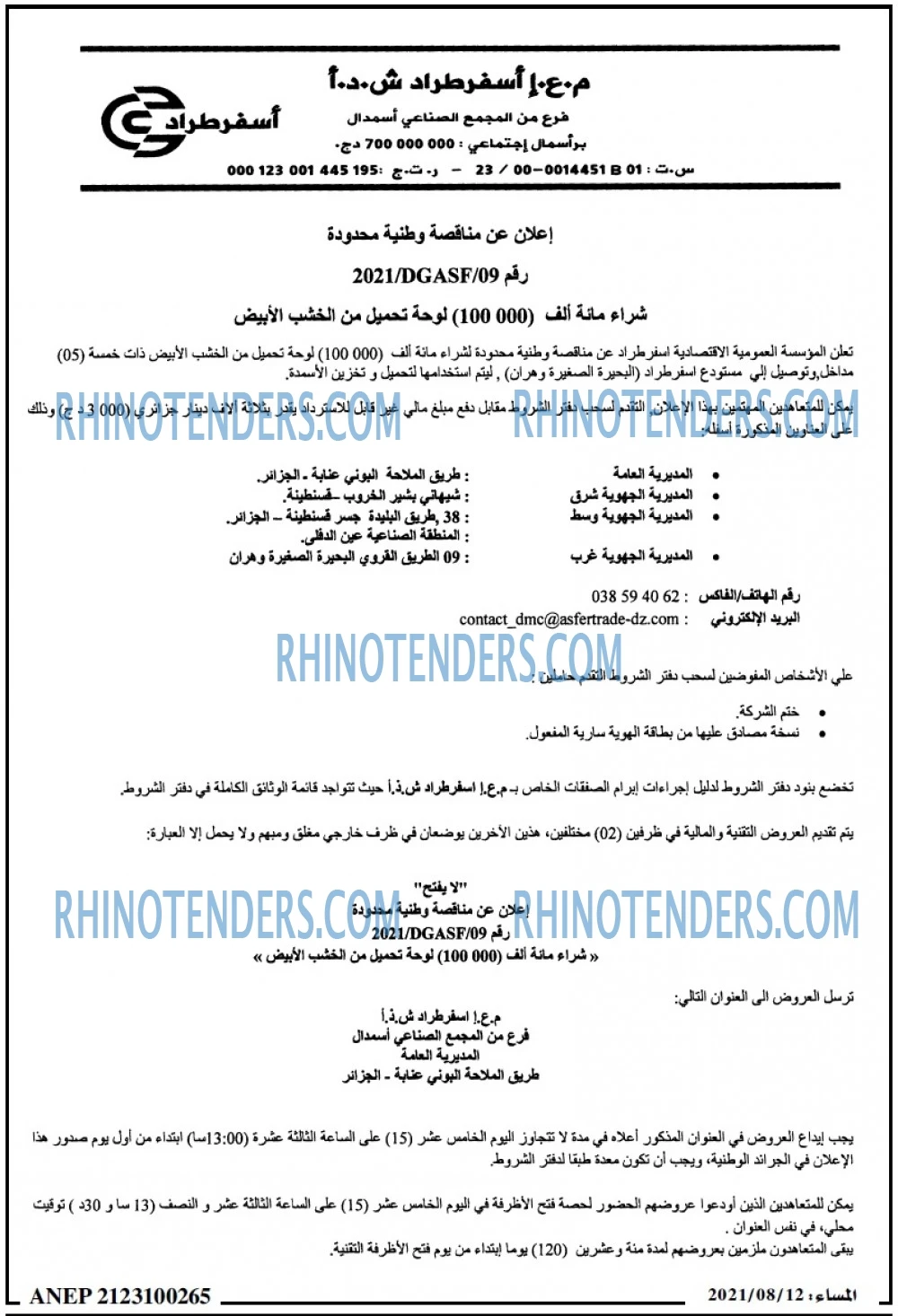 المساء