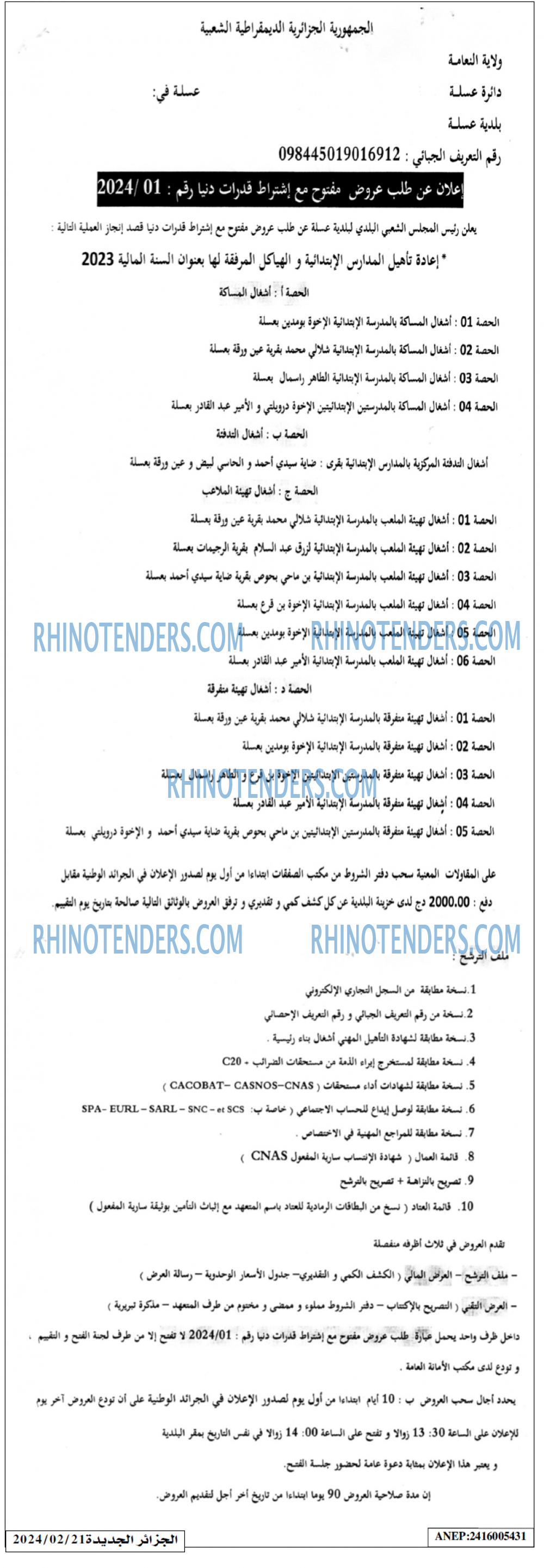 الجزائر الجديدة