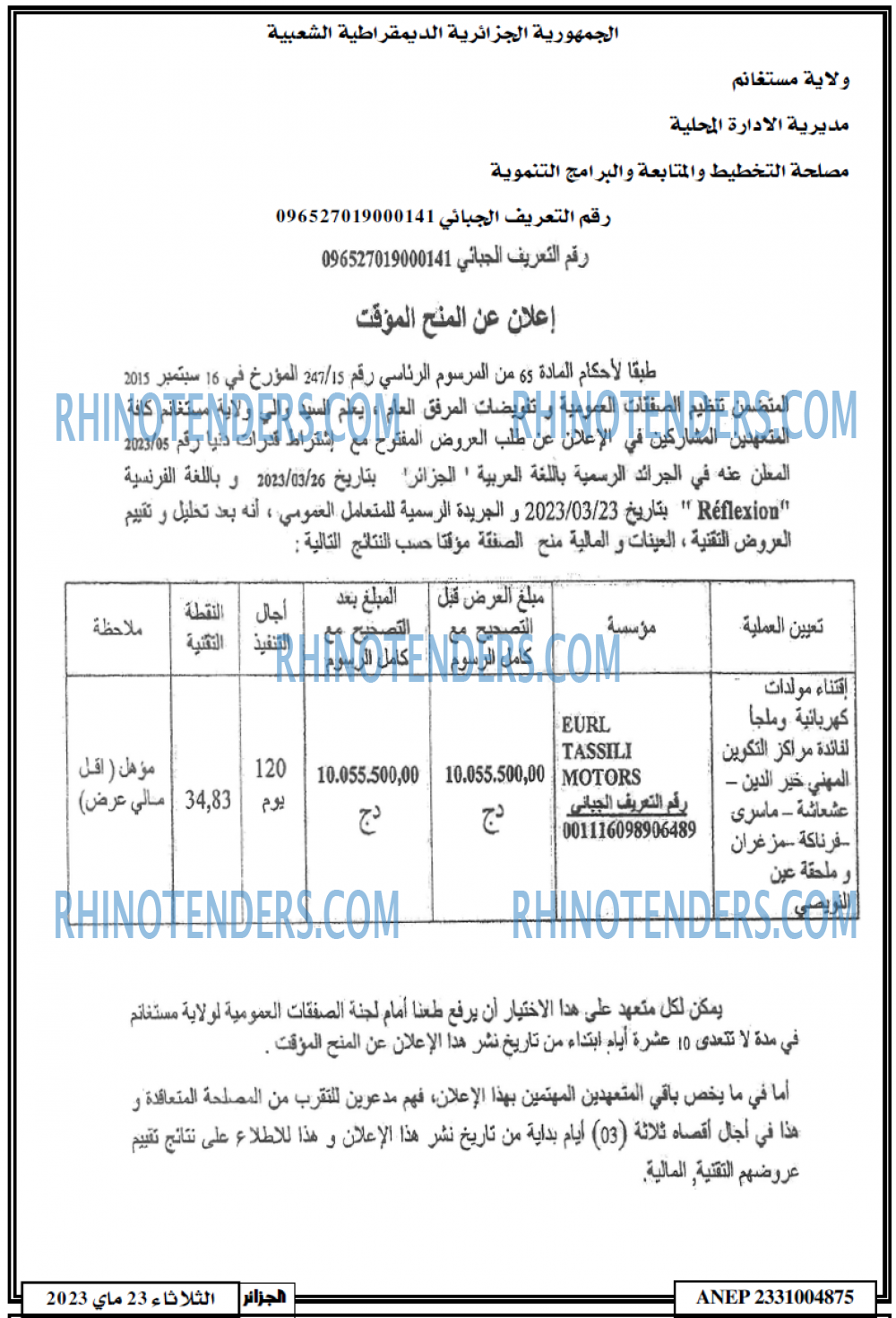الجزائر
