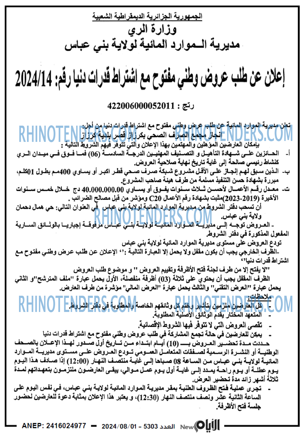 الايام