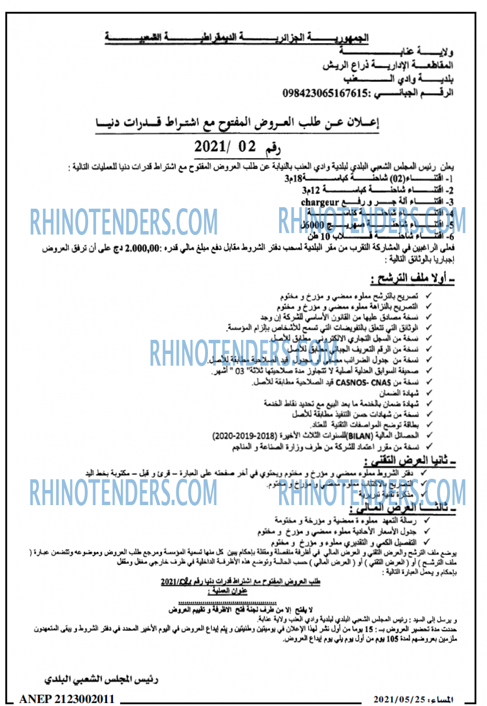 المساء