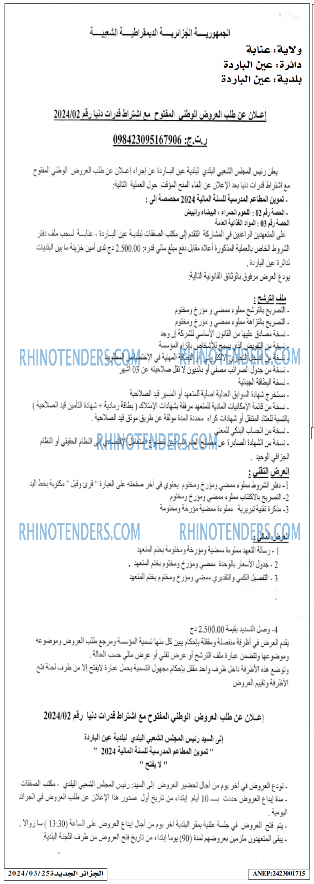 الجزائر الجديدة