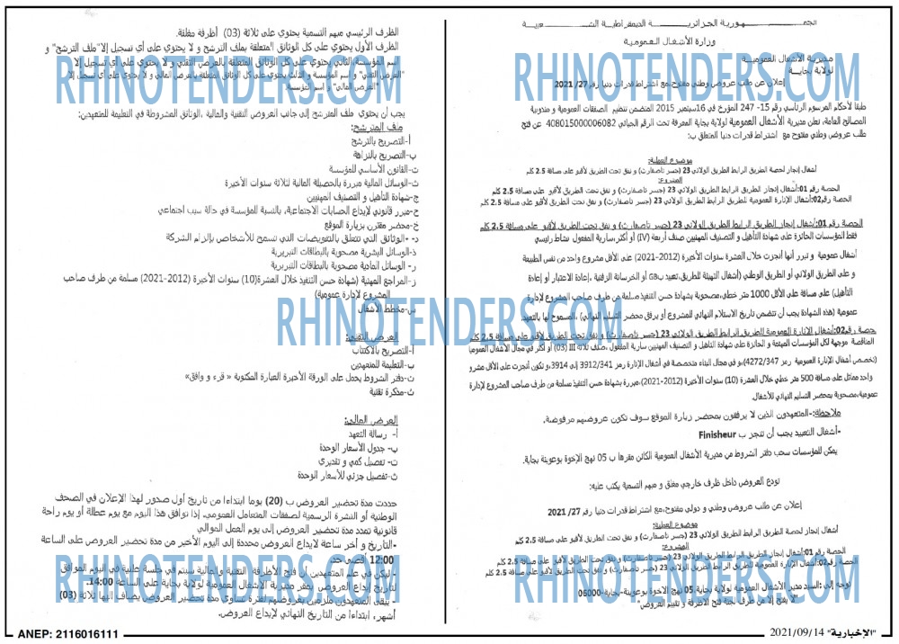 الاخبارية
