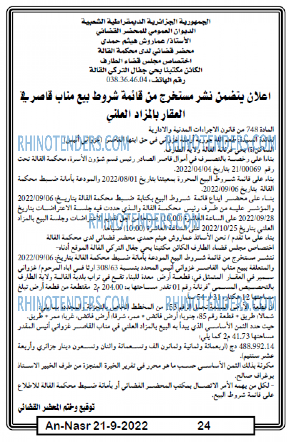 AN-NASR