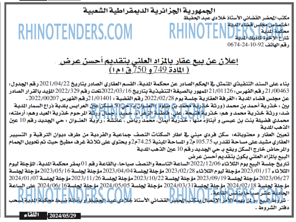 اللقاء