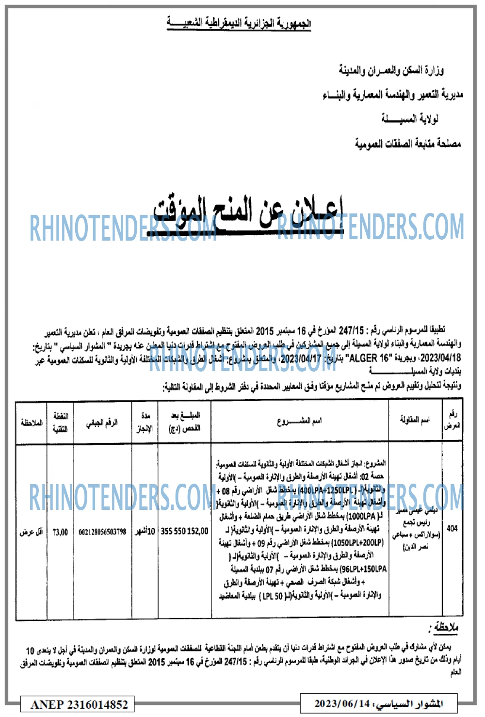 المشوار السياسي