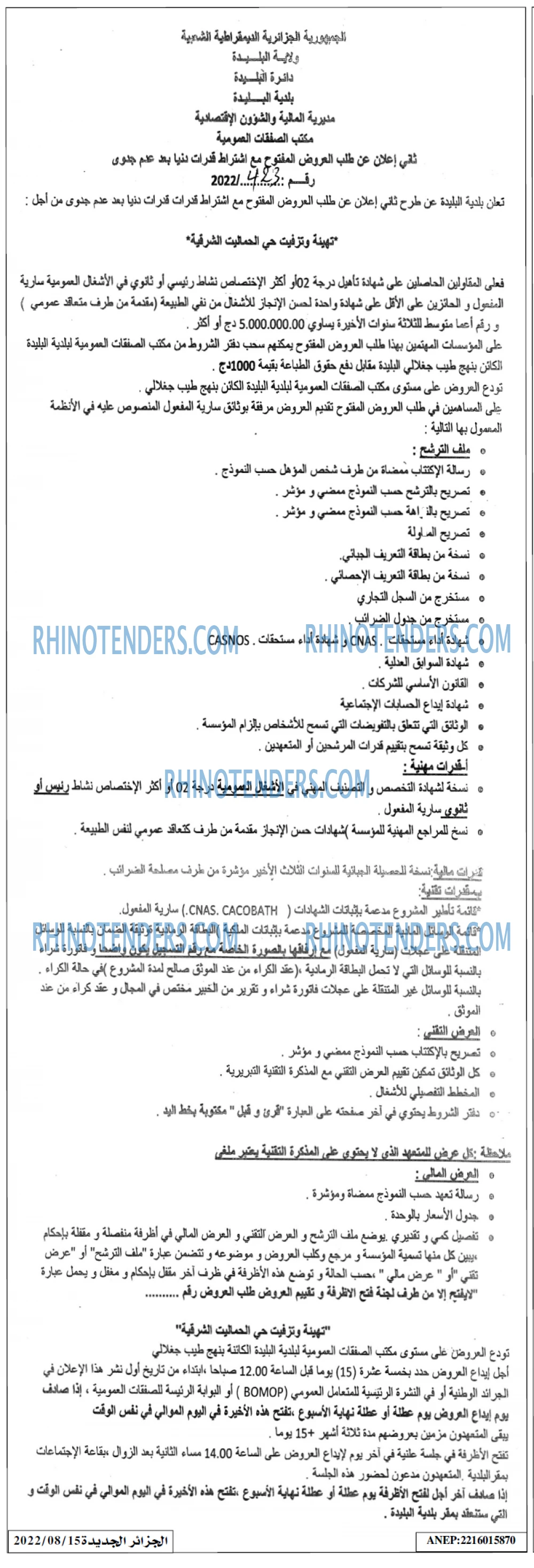 الجزائر الجديدة