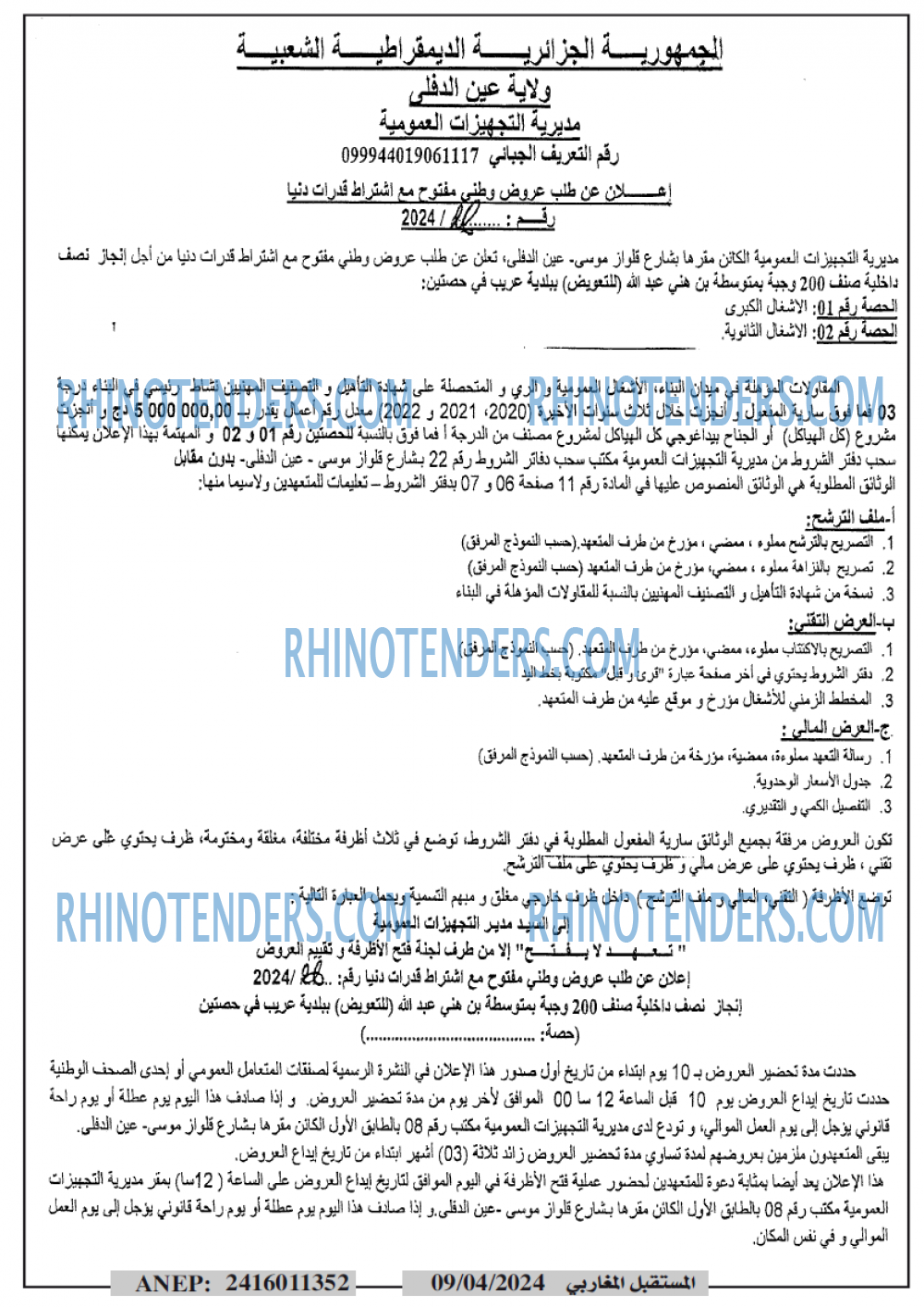 El Moustakbal El Magharibi.