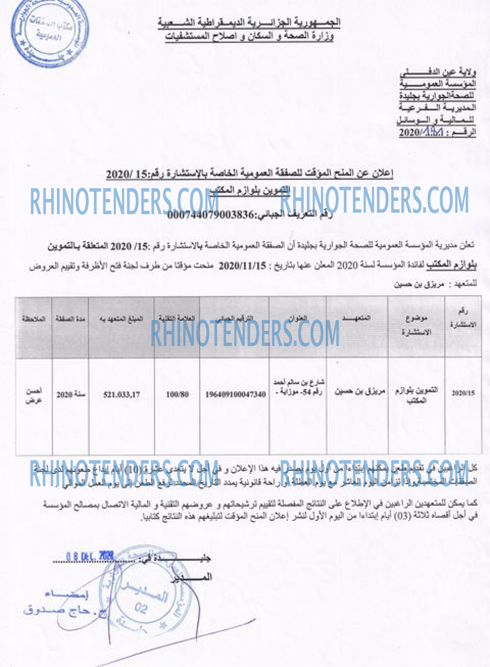 Rhinotenders