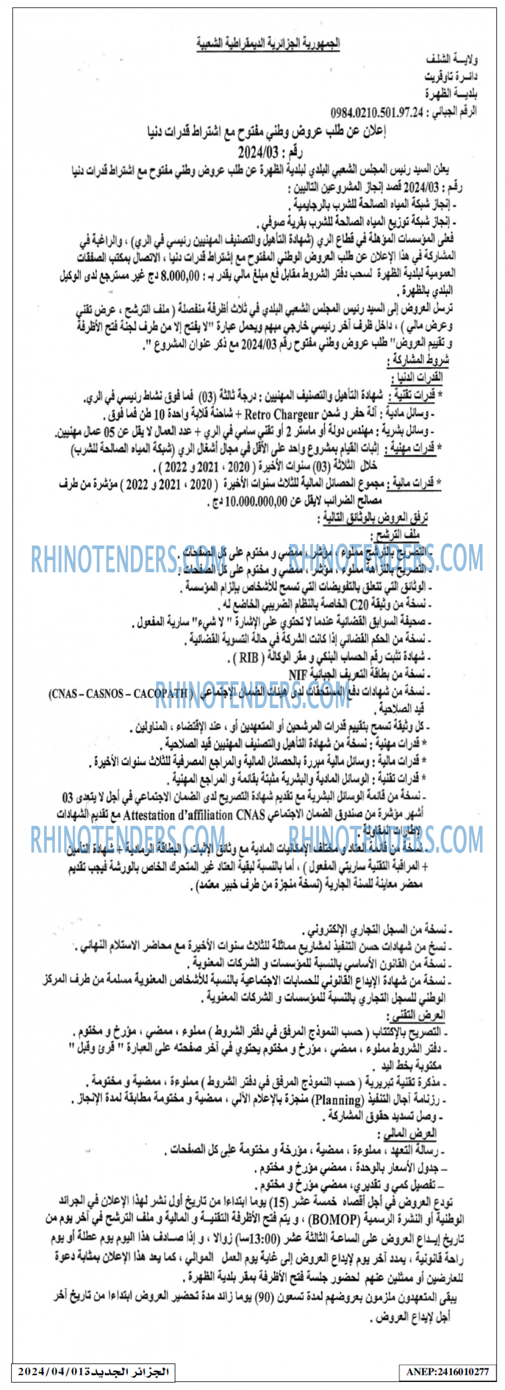 الجزائر الجديدة
