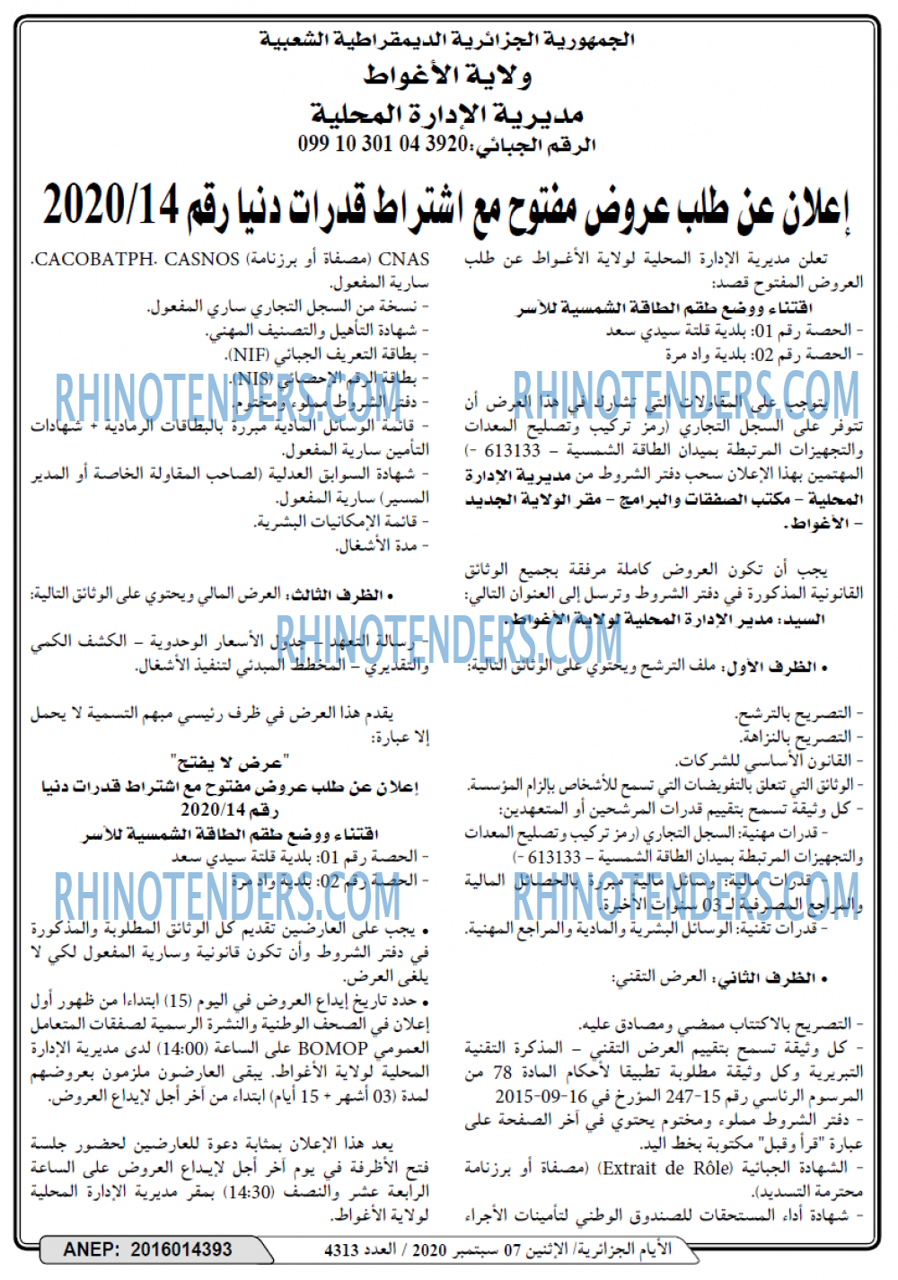 الايام الجزائرية
