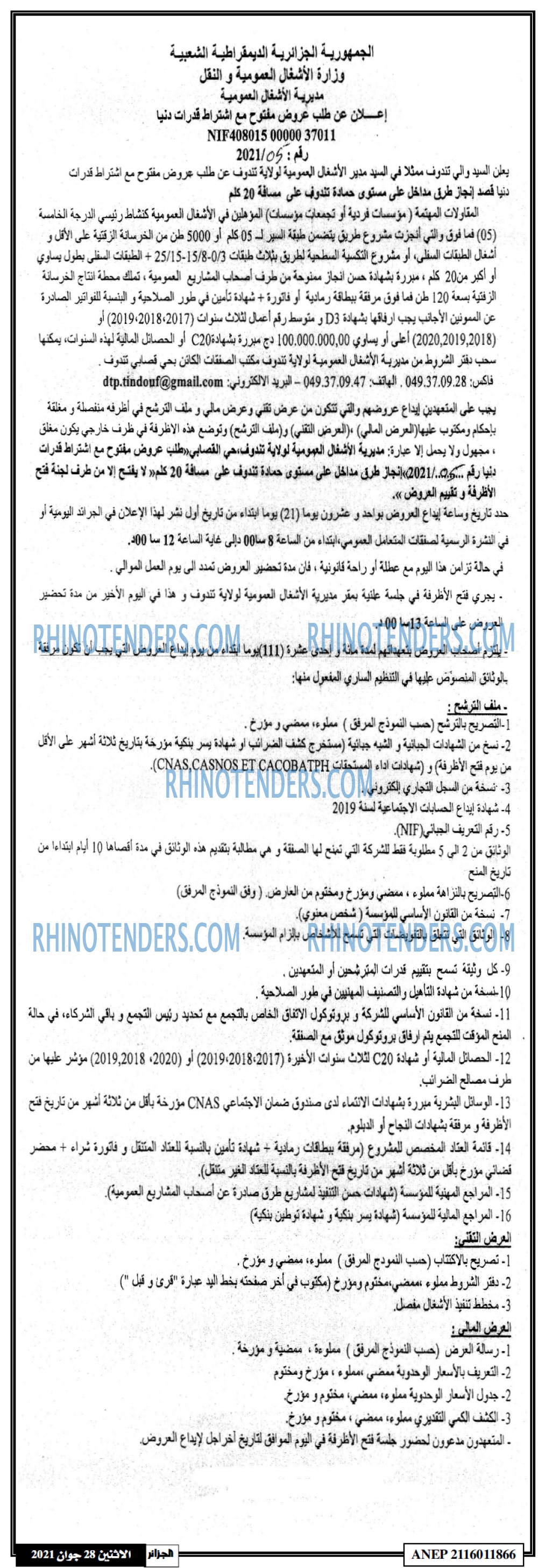الجزائر
