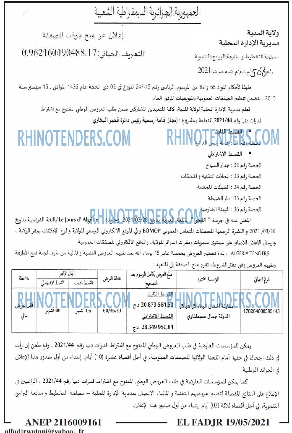 الفجر