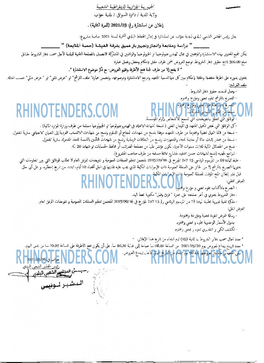 Rhinotenders