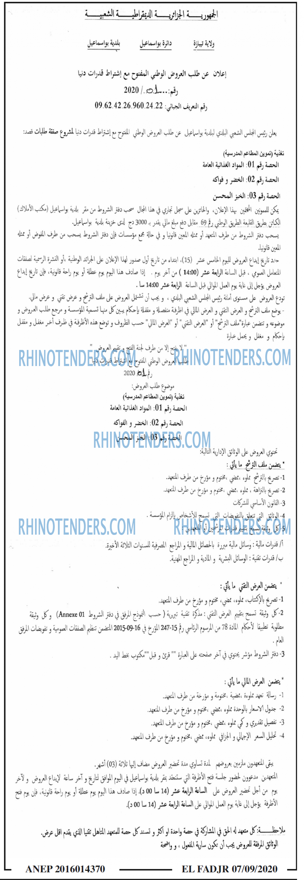 الفجر
