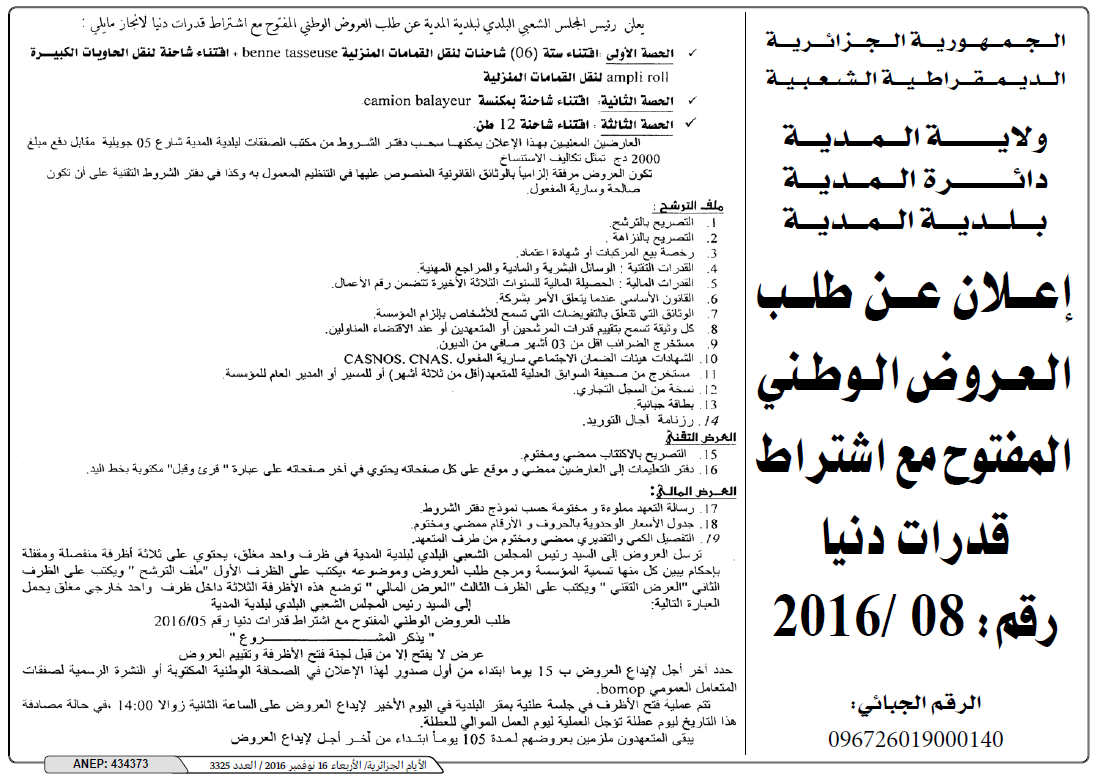الايام الجزائرية