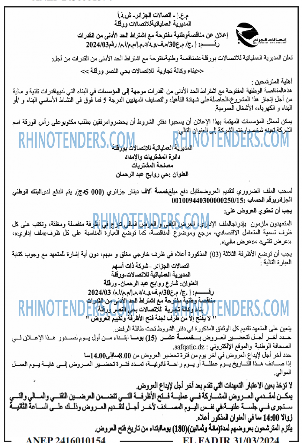 الفجر