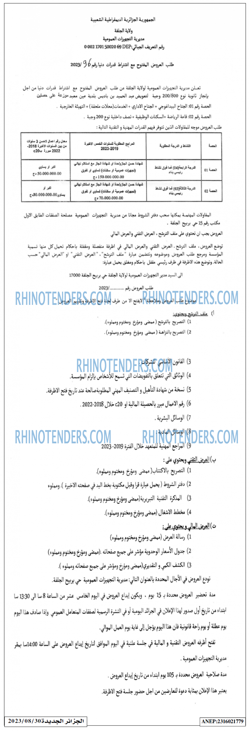 الجزائر الجديدة