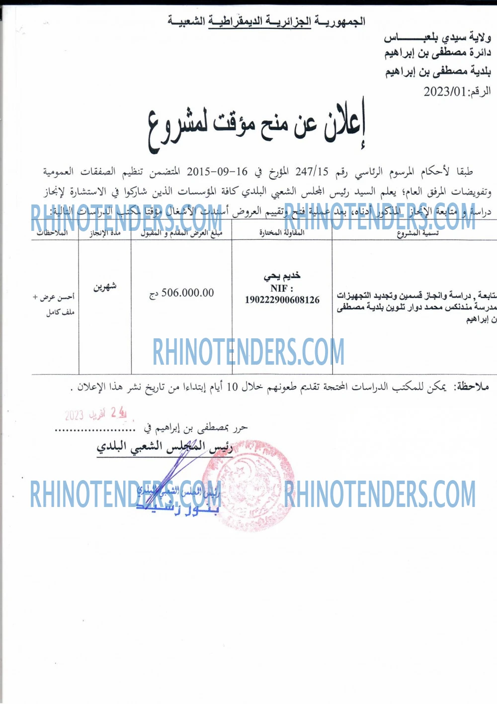 Rhinotenders