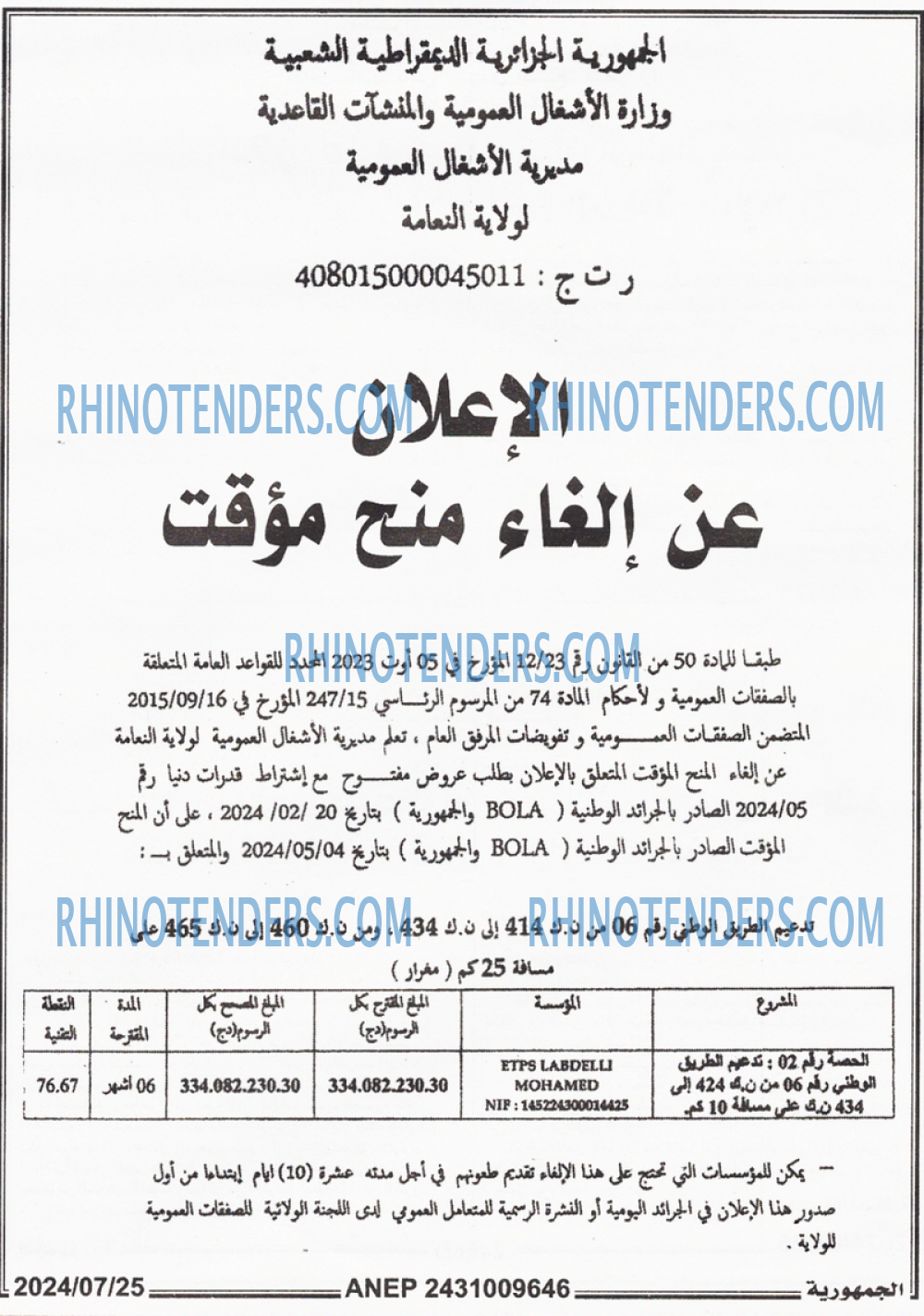 الجمهورية