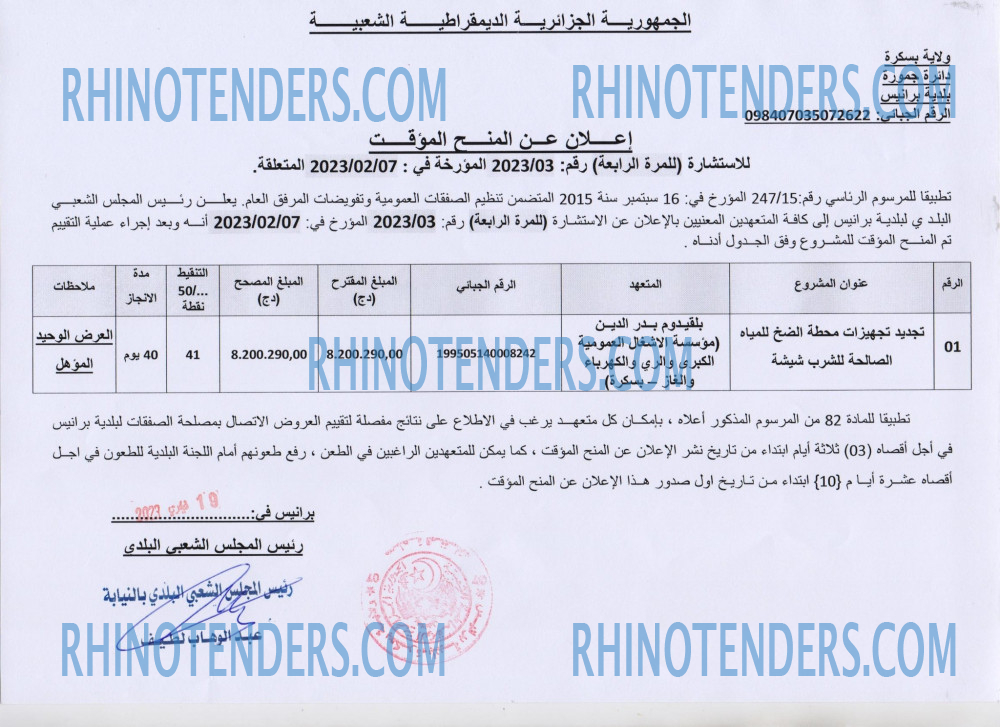 Rhinotenders