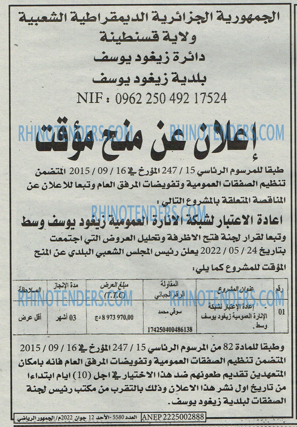 EL JOUMHOUR RIYADI