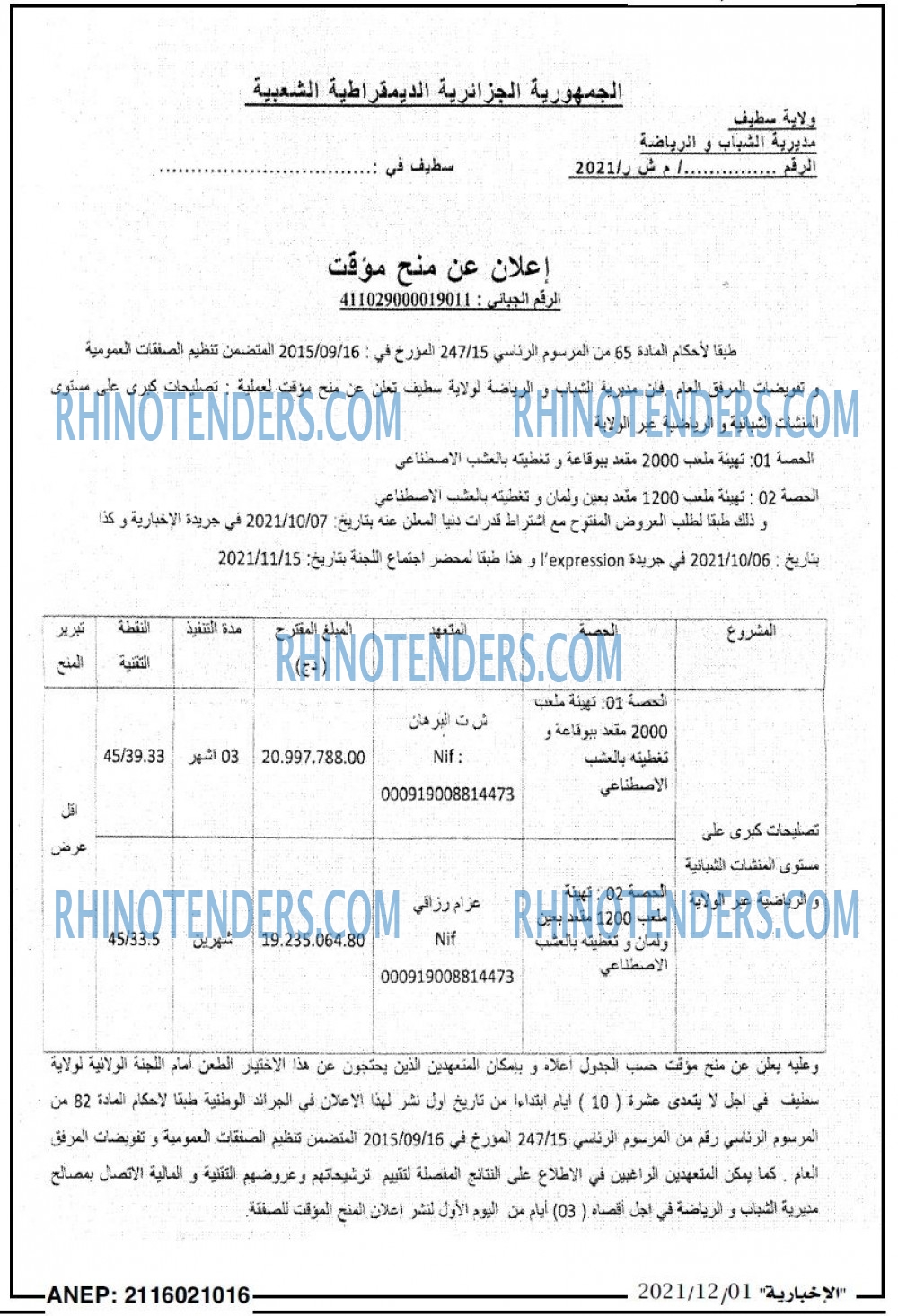 الاخبارية
