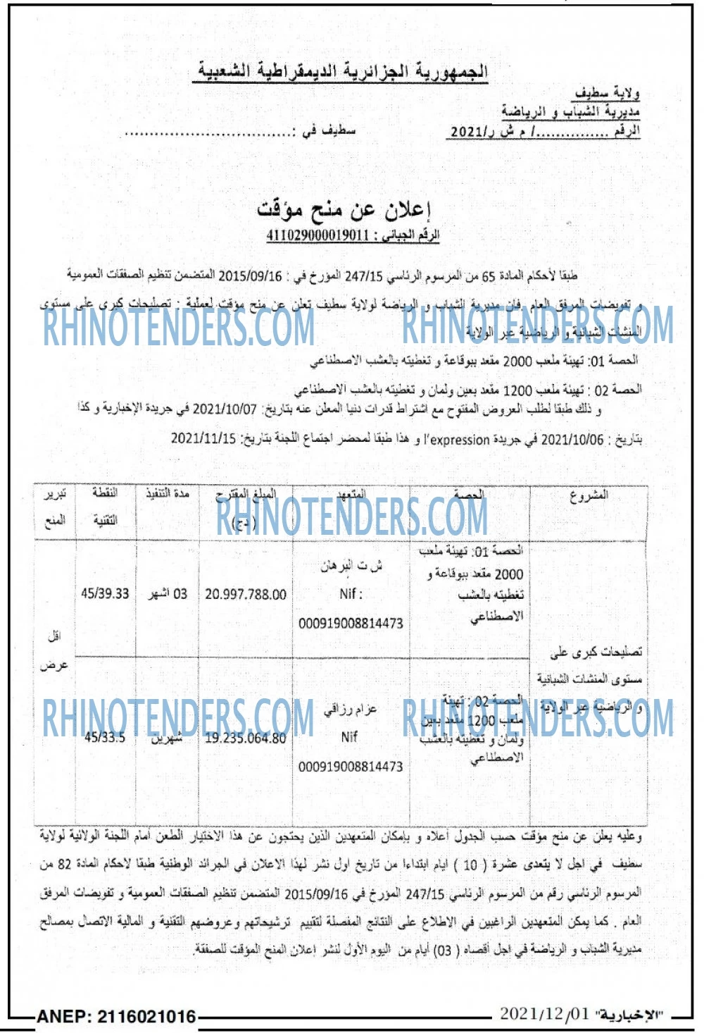 الاخبارية