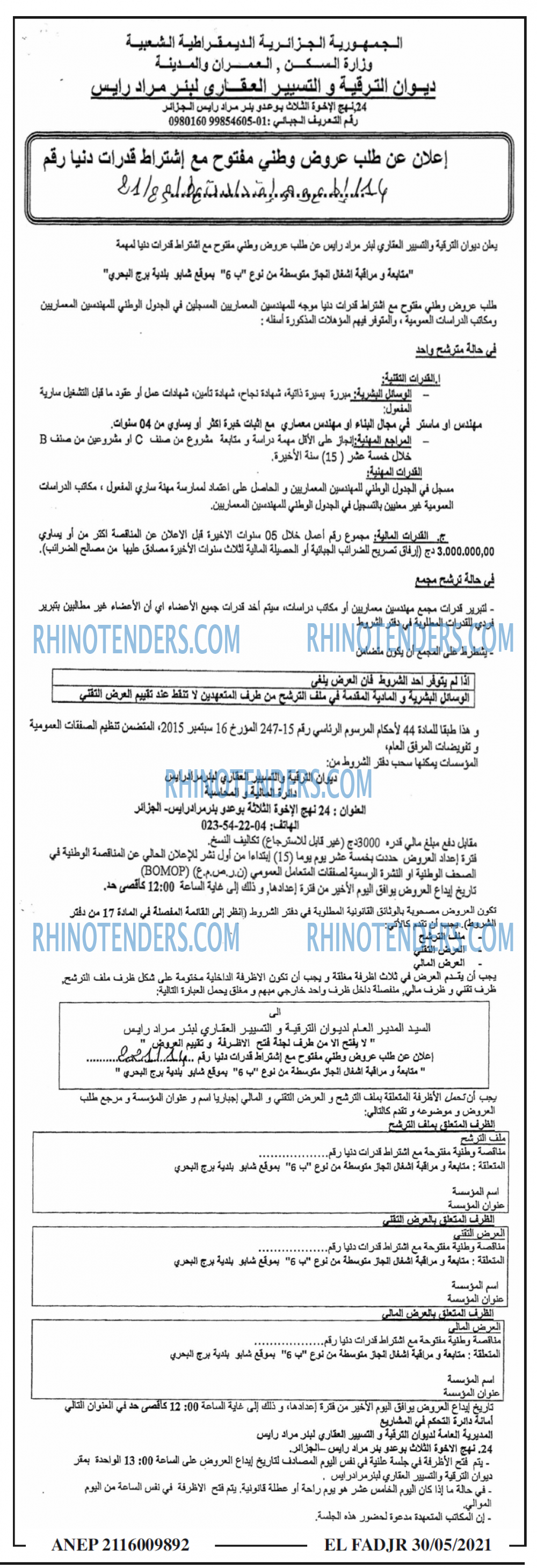 الفجر