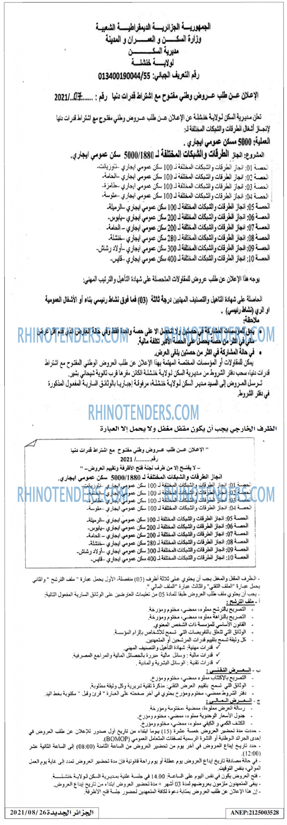 الجزائر الجديدة
