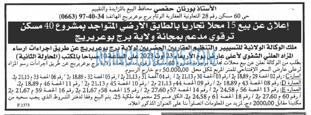 EL KHABAR