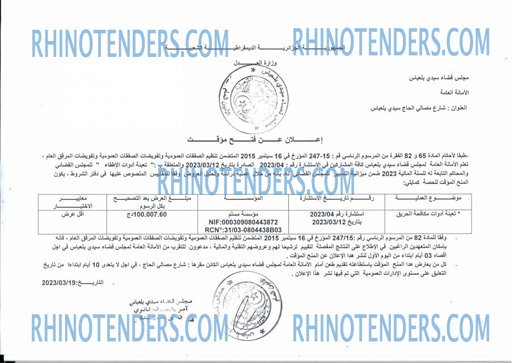 Rhinotenders