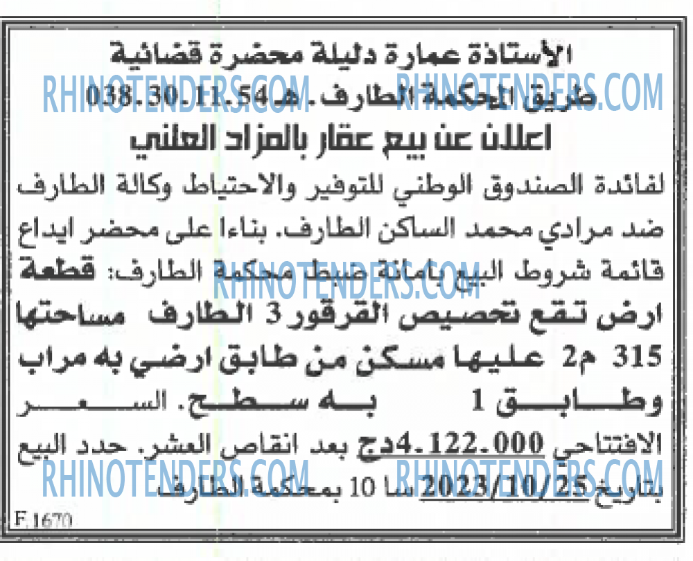 EL KHABAR