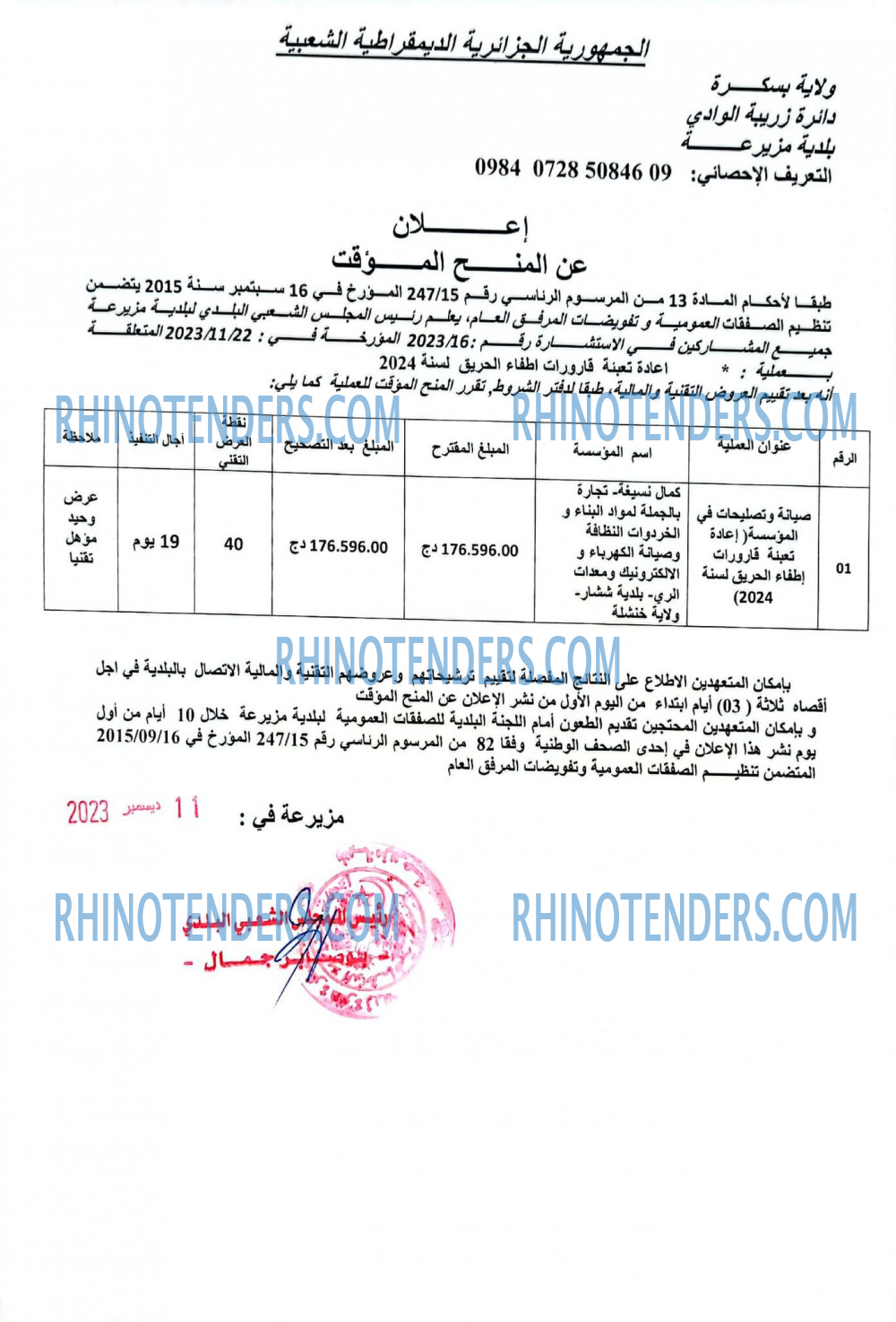 Rhinotenders