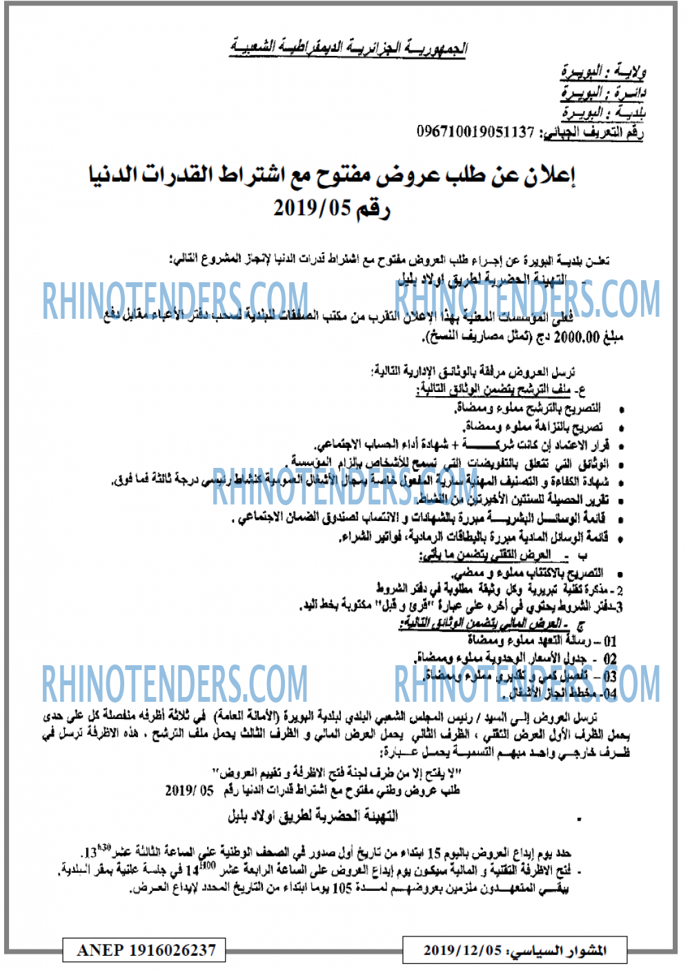 المشوار السياسي