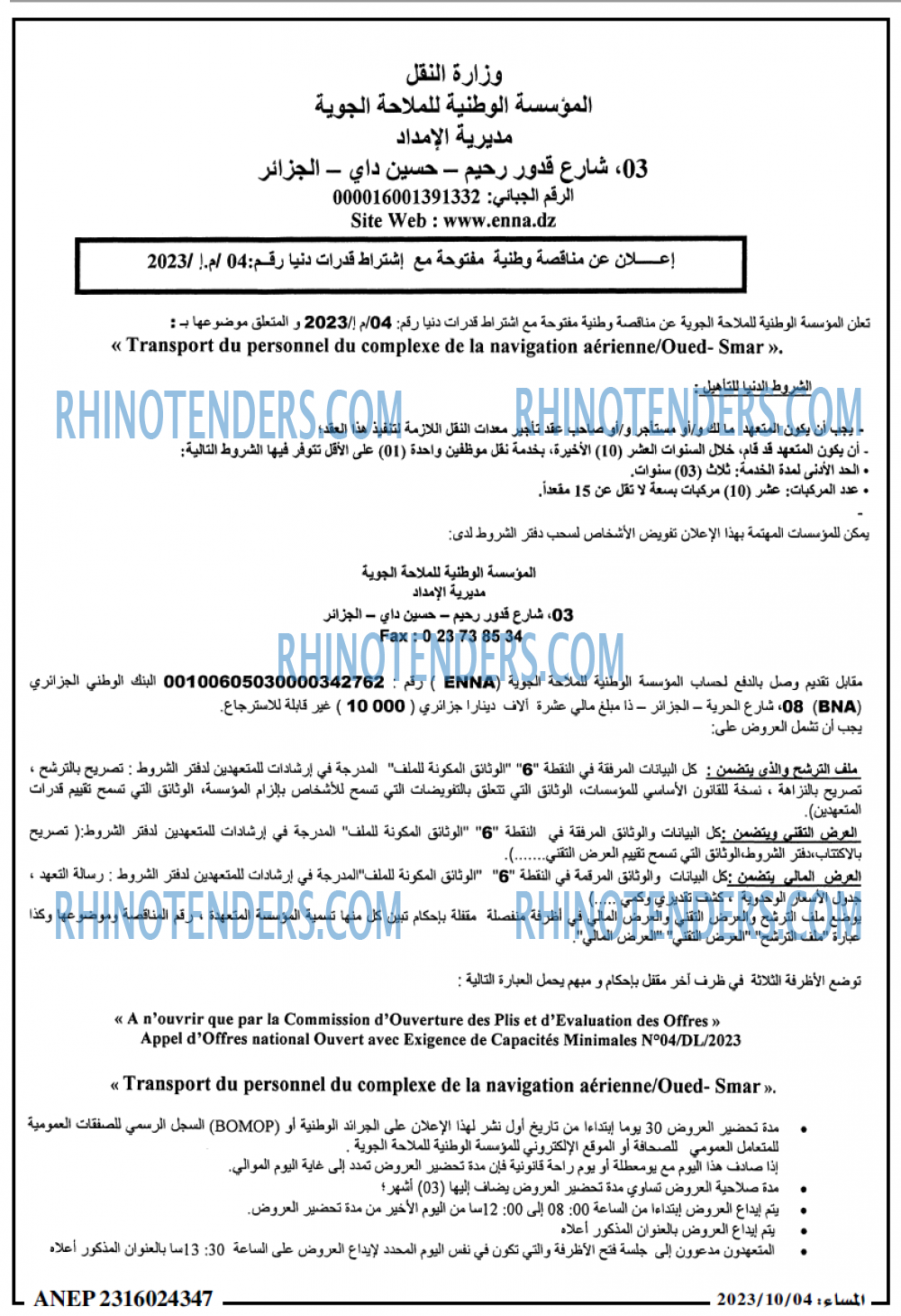 المساء