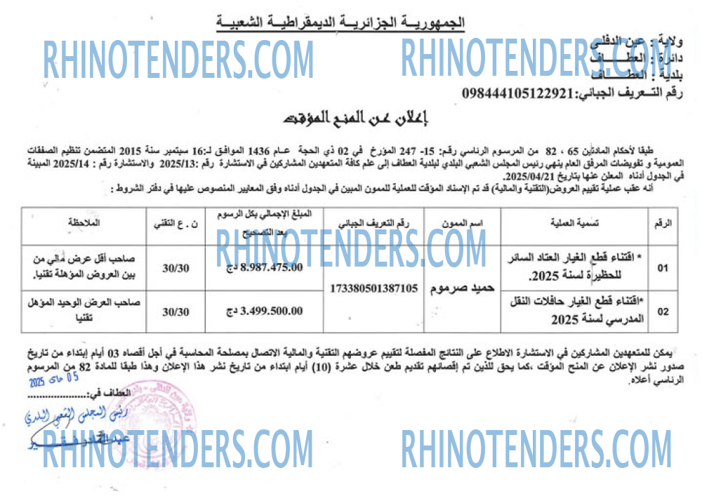 Rhinotenders