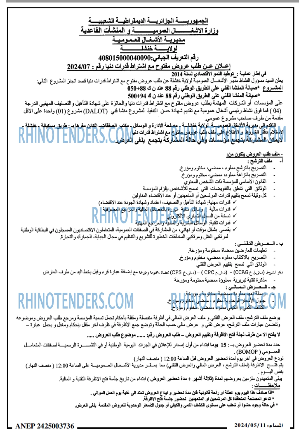 المساء