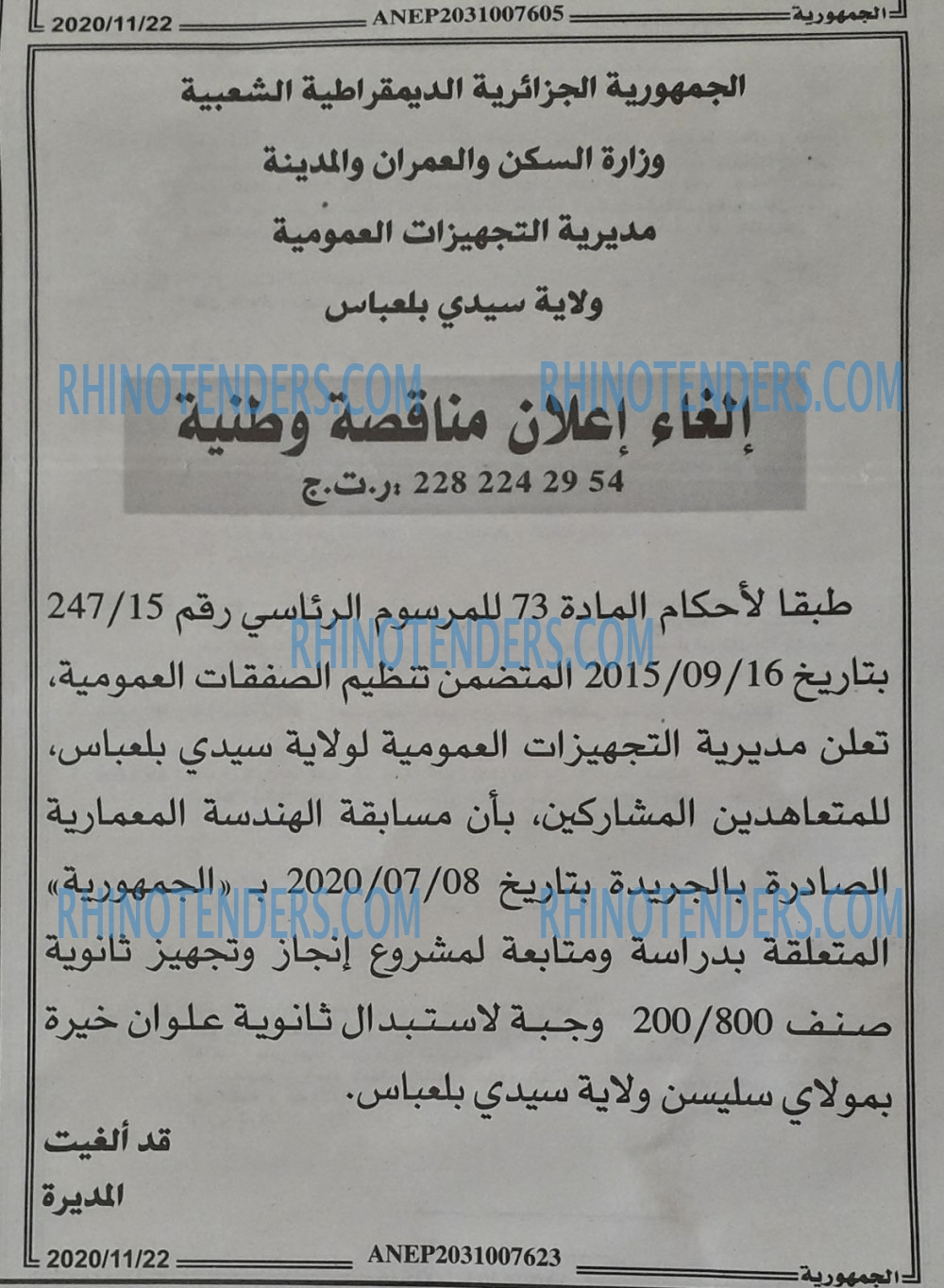 الجمهورية