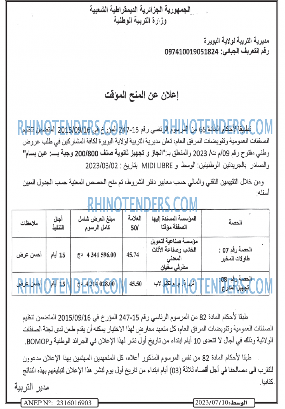 الوسط