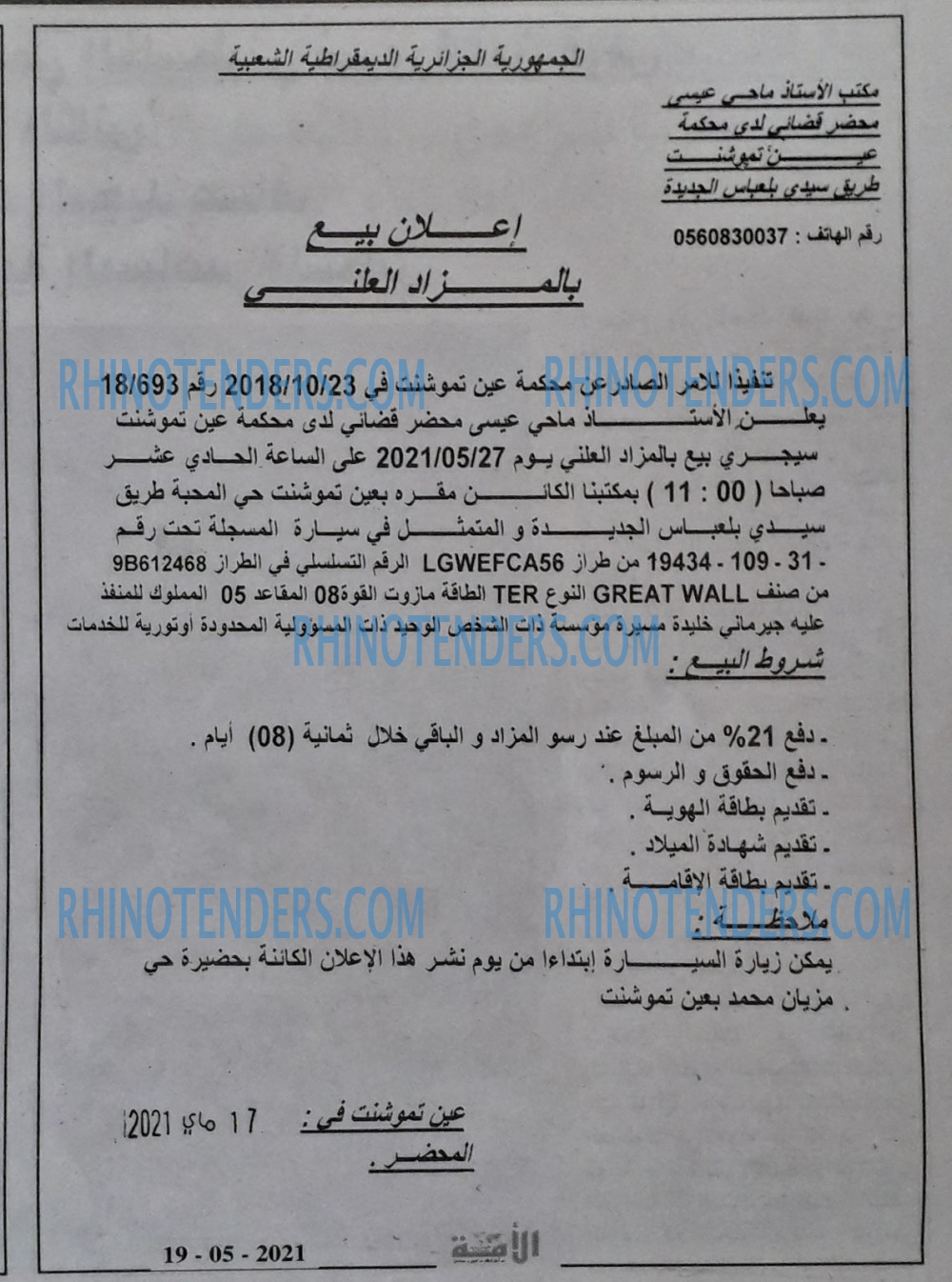 الأمة