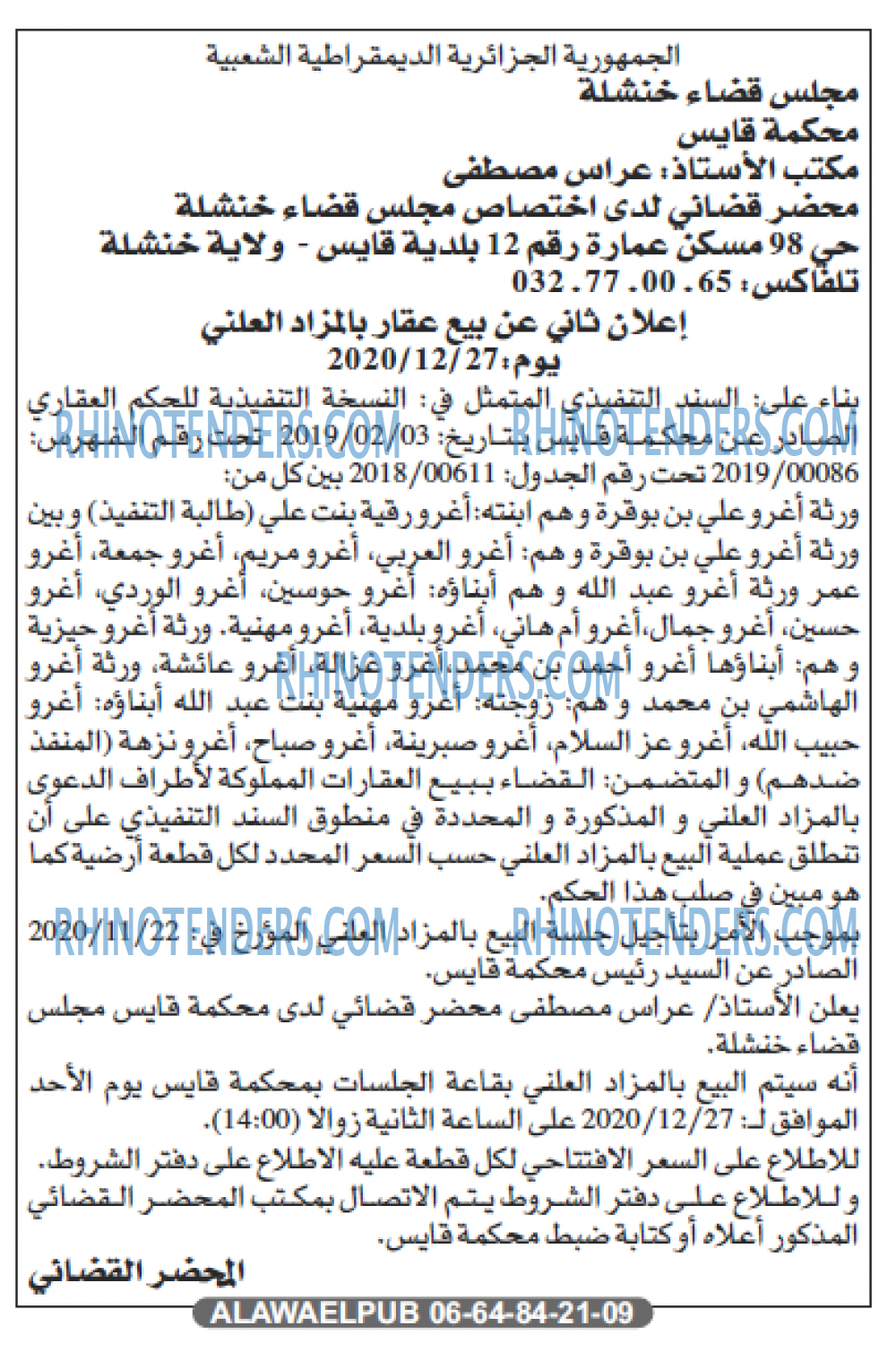 الشروق