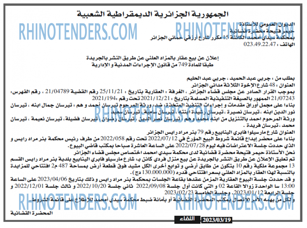 اللقاء