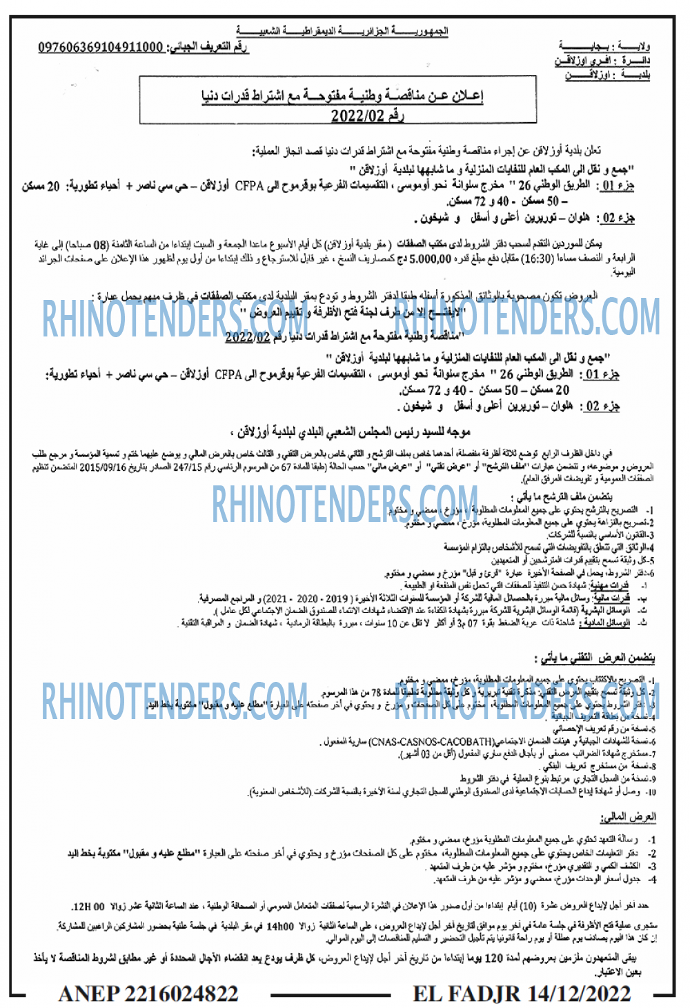 الفجر