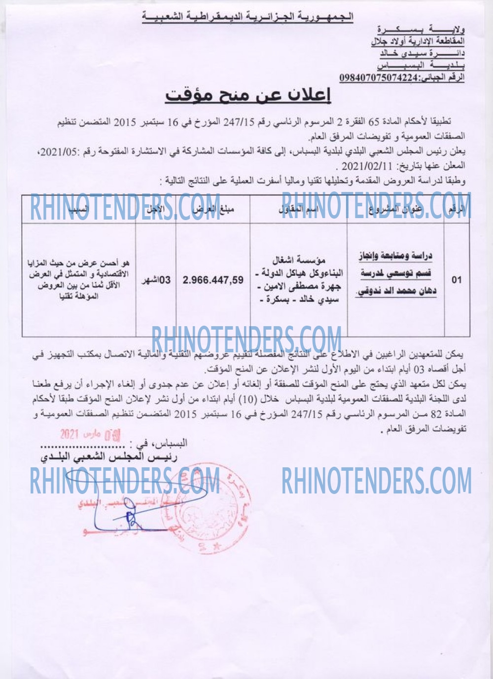 Rhinotenders