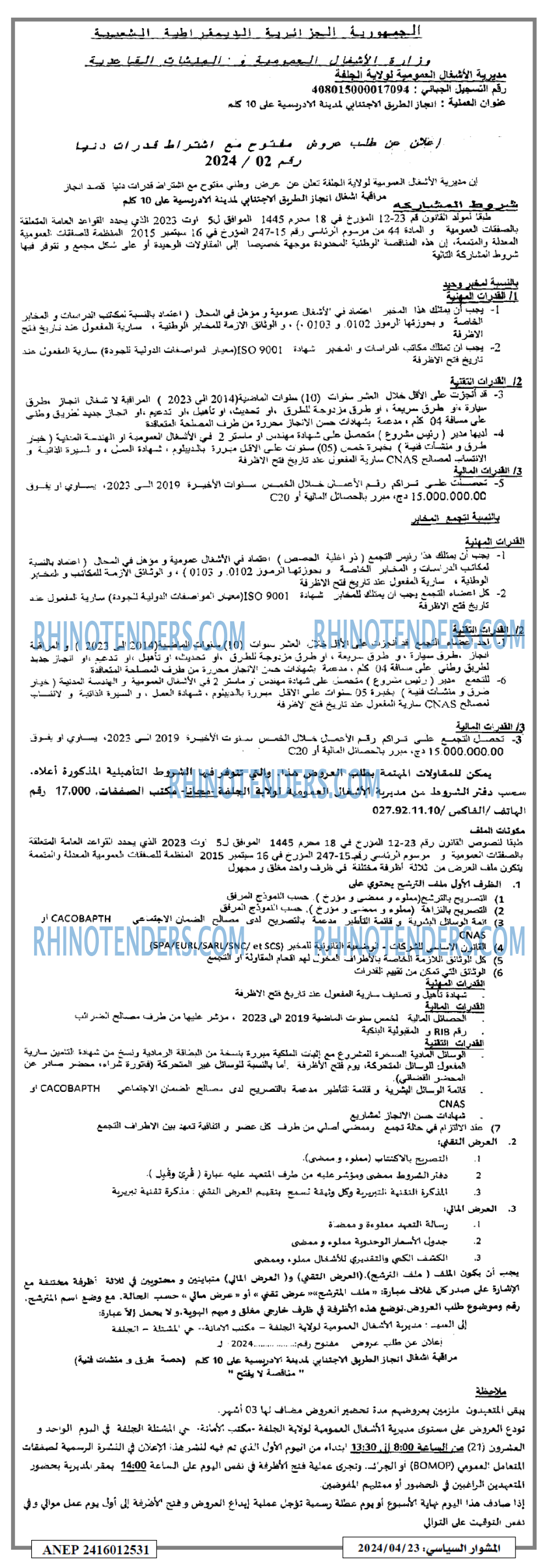 المشوار السياسي