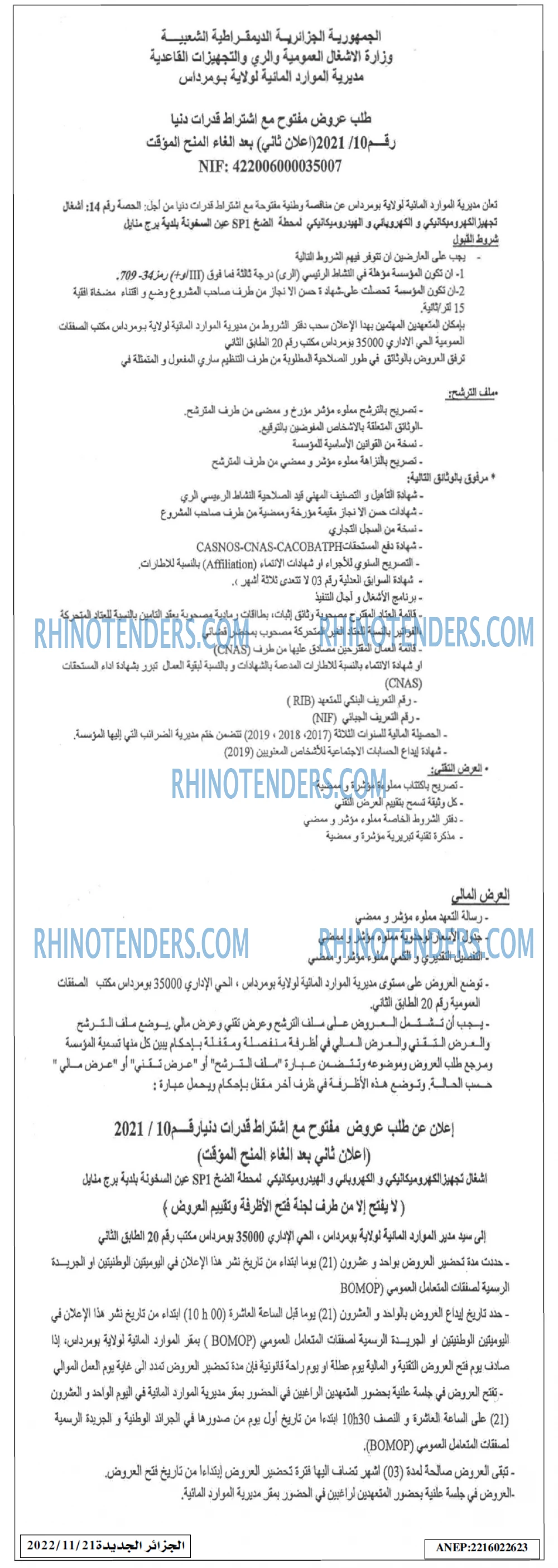 الجزائر الجديدة