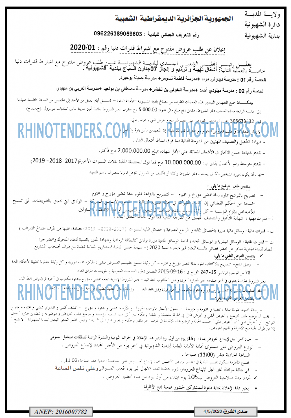 صدى الشرق