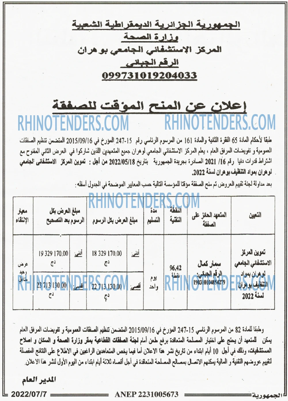 الجمهورية